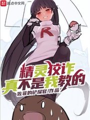 (精灵宝可梦同人)精灵狡诈真不是我教的