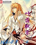 (BG/死神同人)死神之叶落飘零