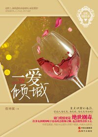 枕上豪门：首席的替身新娘/妻妹变身总裁新娘：一爱倾城