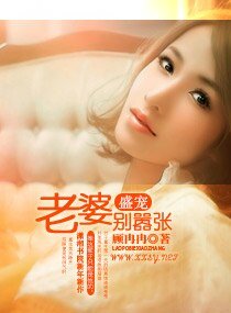 盛寵一老婆別囂張
